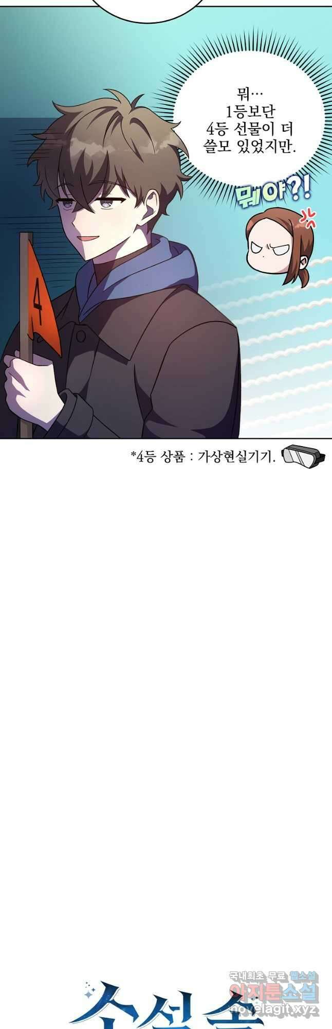 소설 속 엑스트라 47화 2