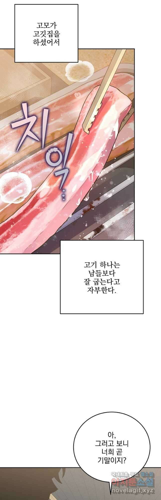 소설 속 엑스트라 47화 6