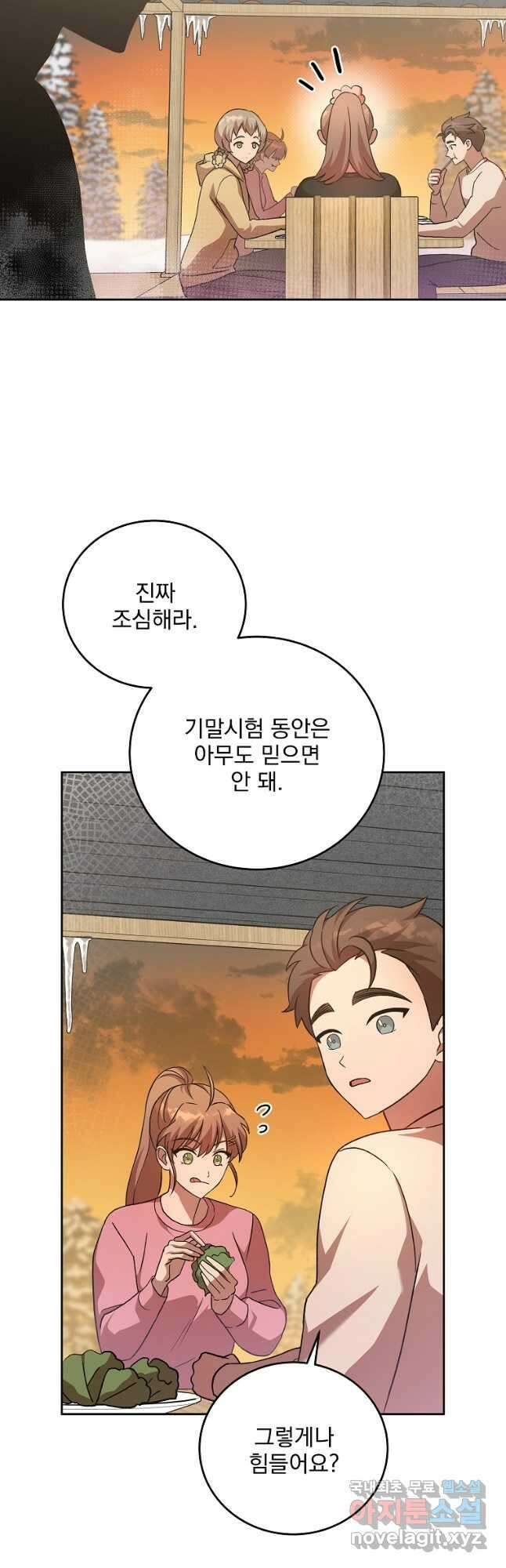 소설 속 엑스트라 47화 7
