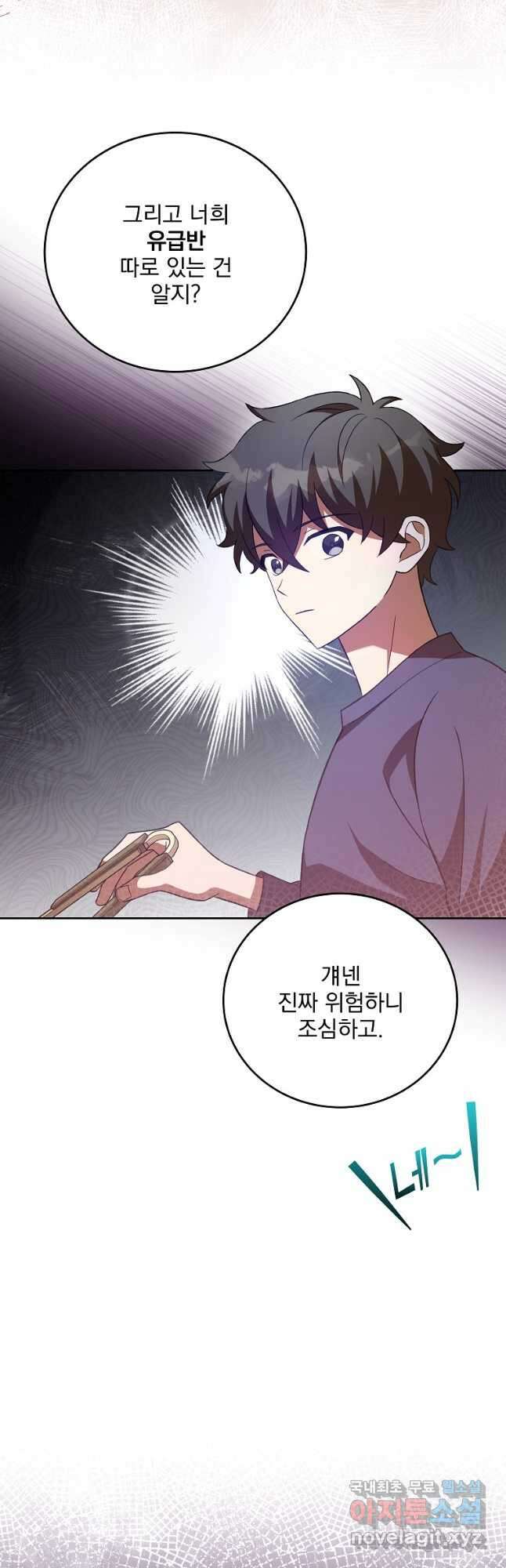 소설 속 엑스트라 47화 9