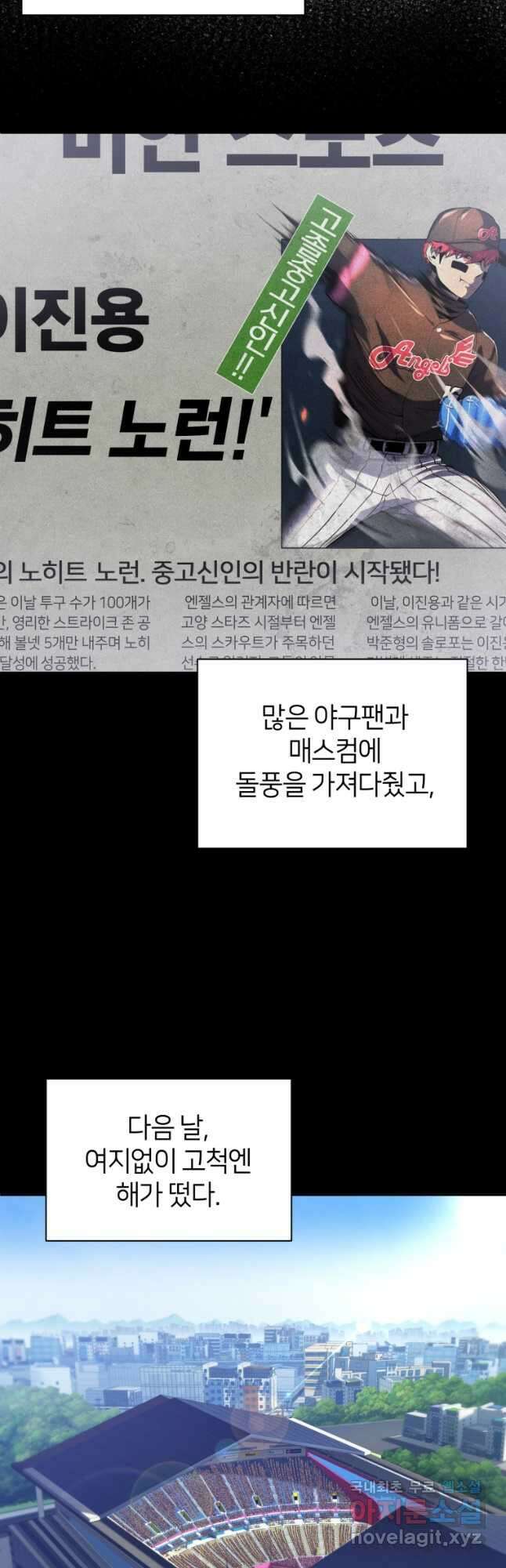 마운드 위의 절대자 41화 4