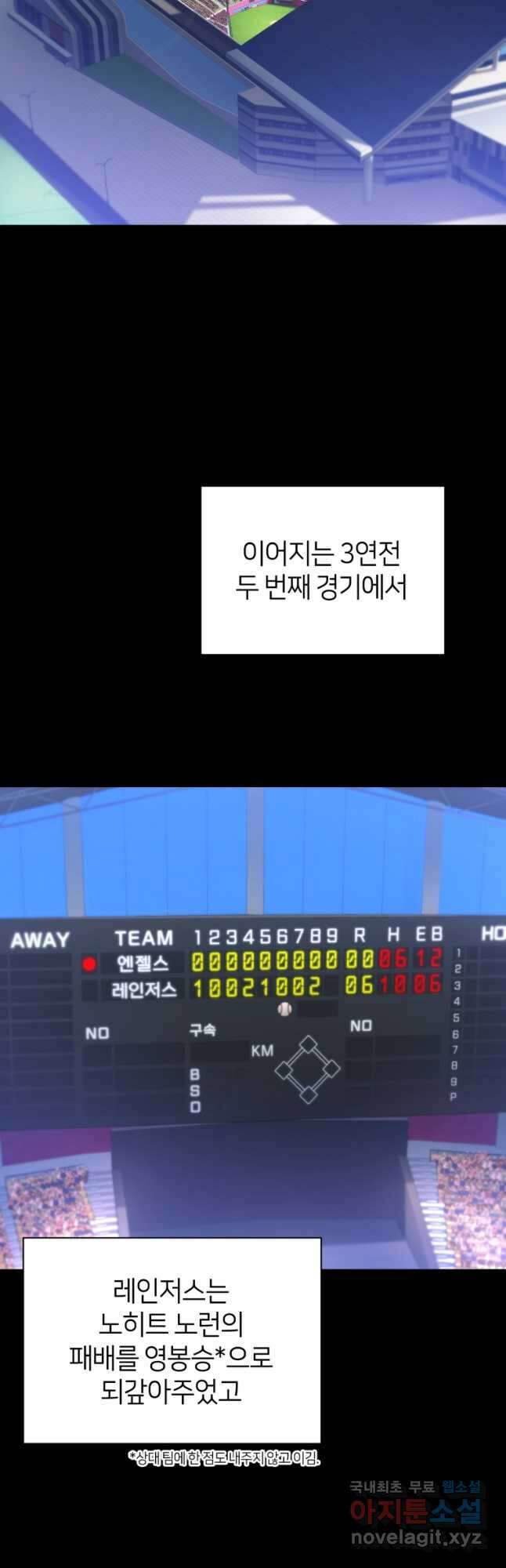 마운드 위의 절대자 41화 5