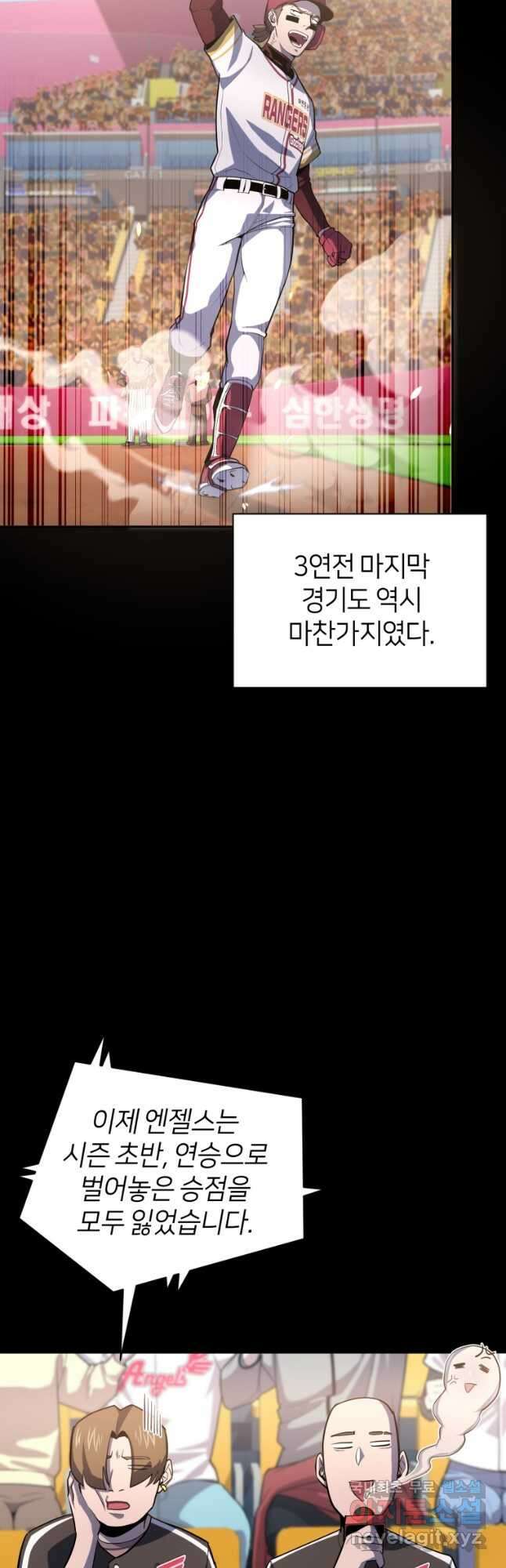 마운드 위의 절대자 41화 7