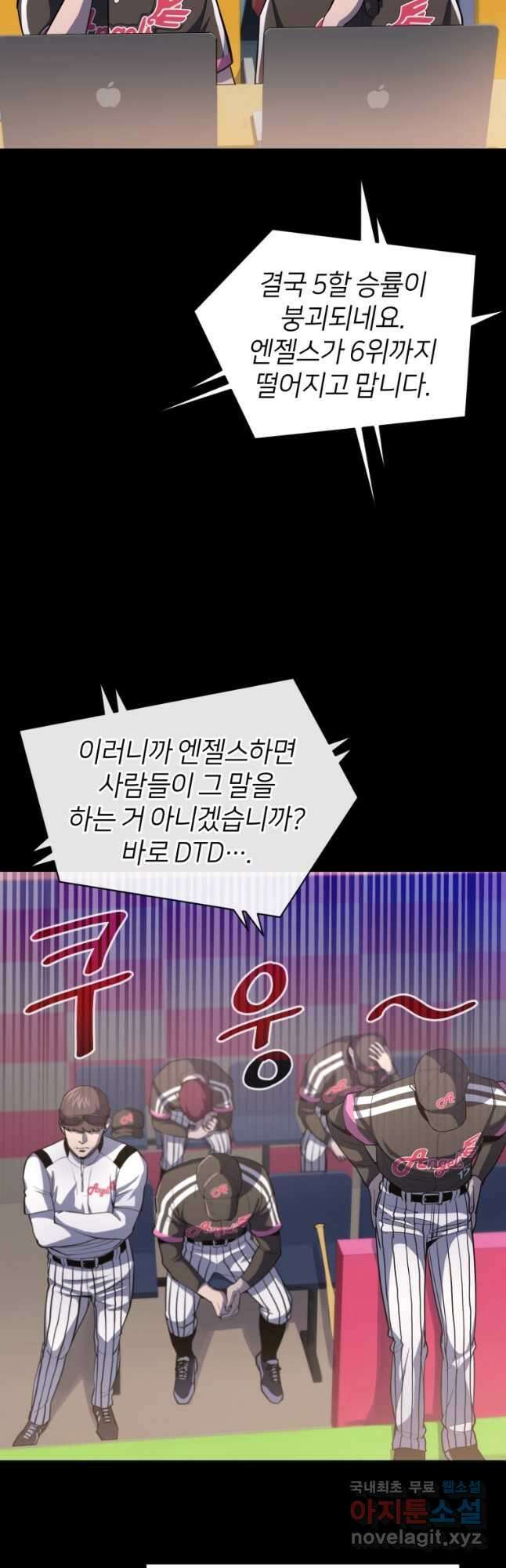 마운드 위의 절대자 41화 8