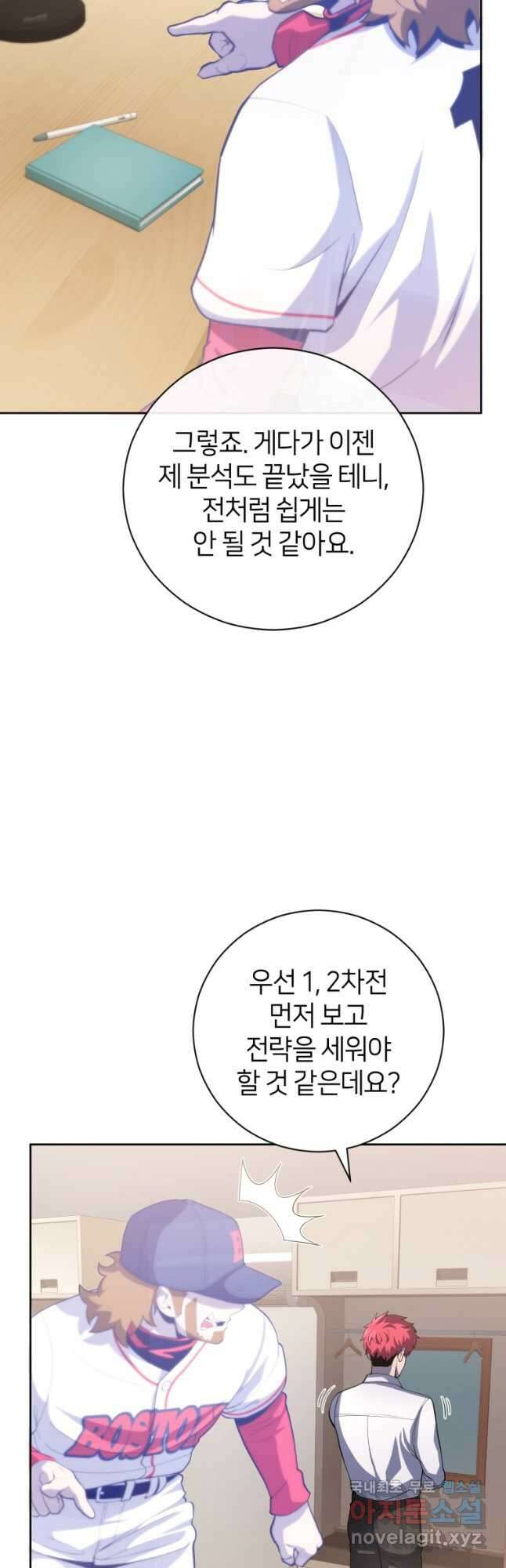 마운드 위의 절대자 41화 12