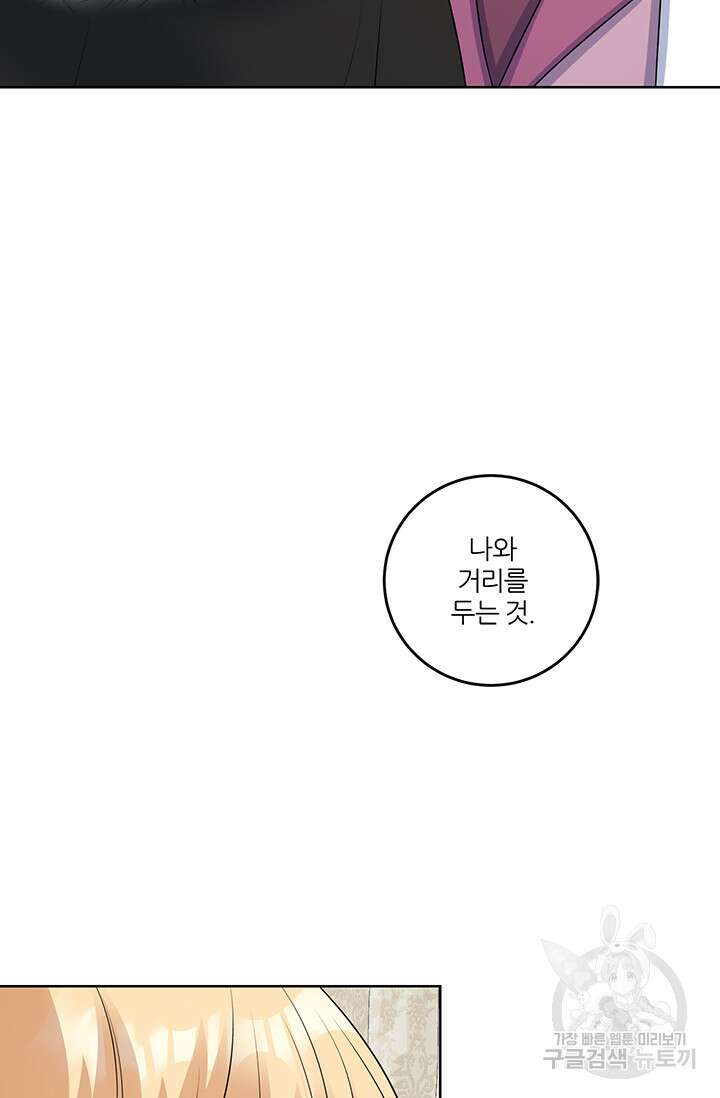 그 영애가 소꿉친구를 피하는 이유 54화 2