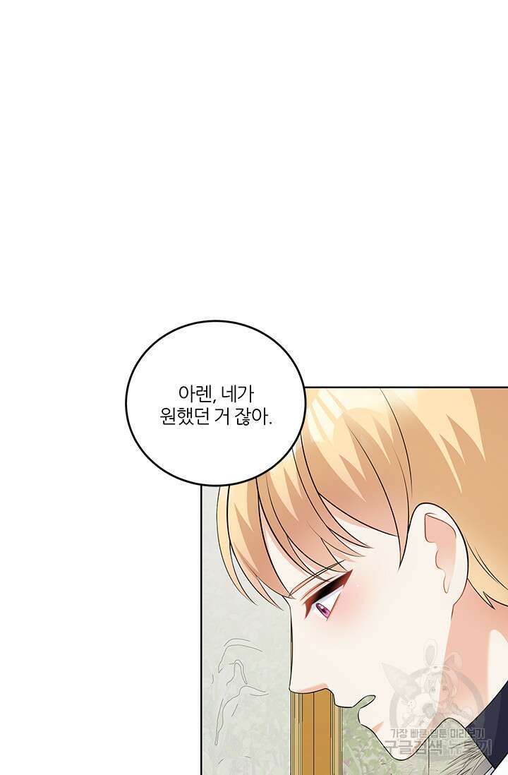 그 영애가 소꿉친구를 피하는 이유 54화 7