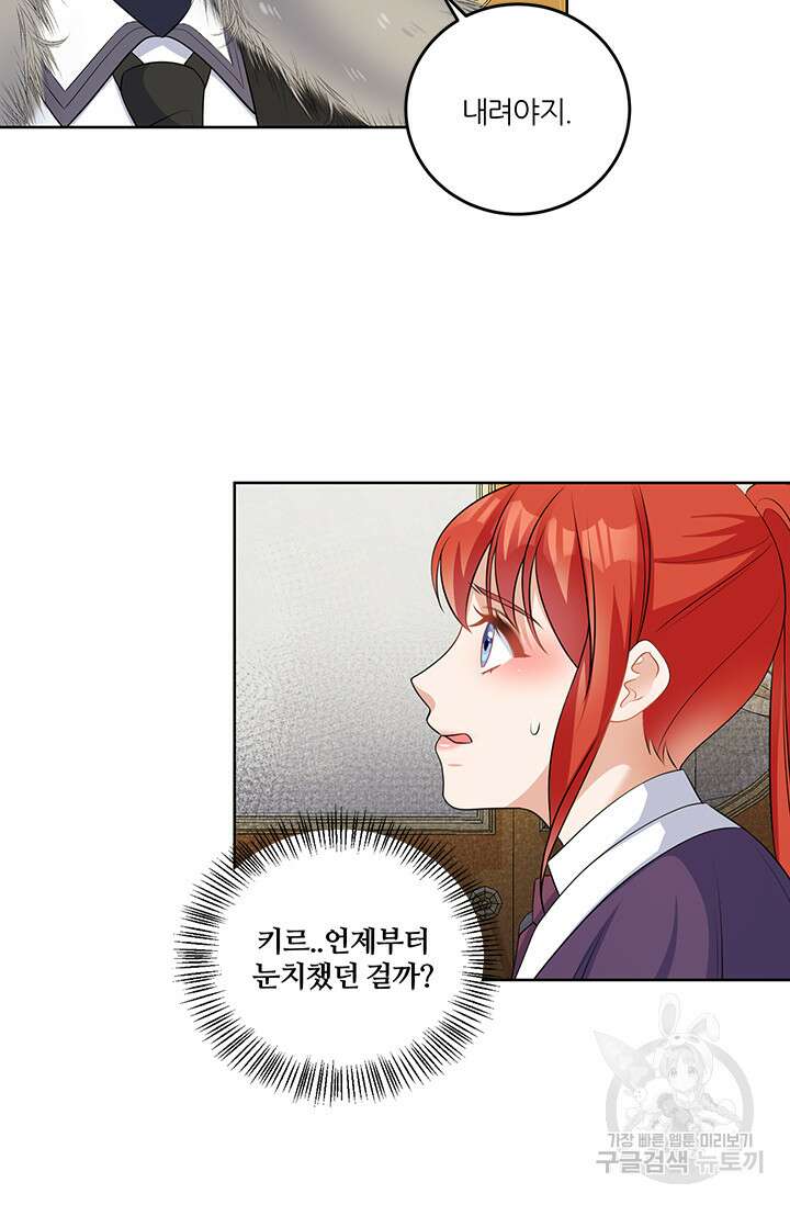 그 영애가 소꿉친구를 피하는 이유 54화 12