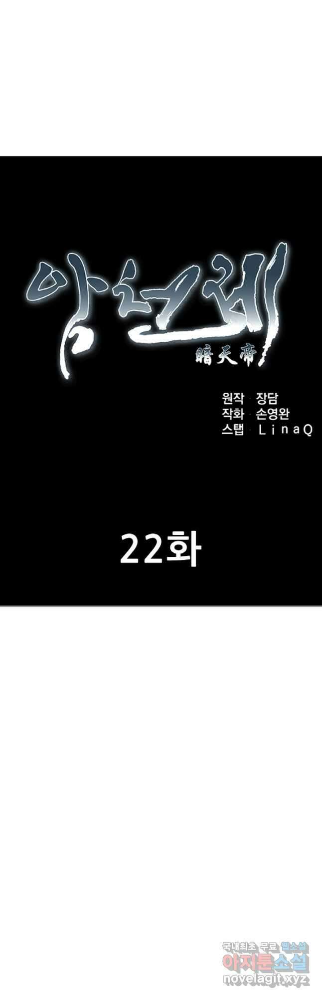 암천제 22화 20