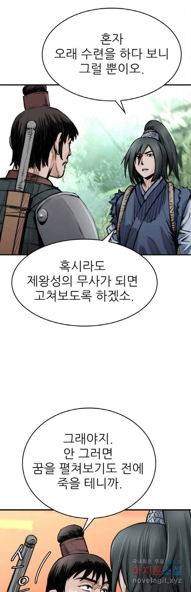 암천제 22화 53
