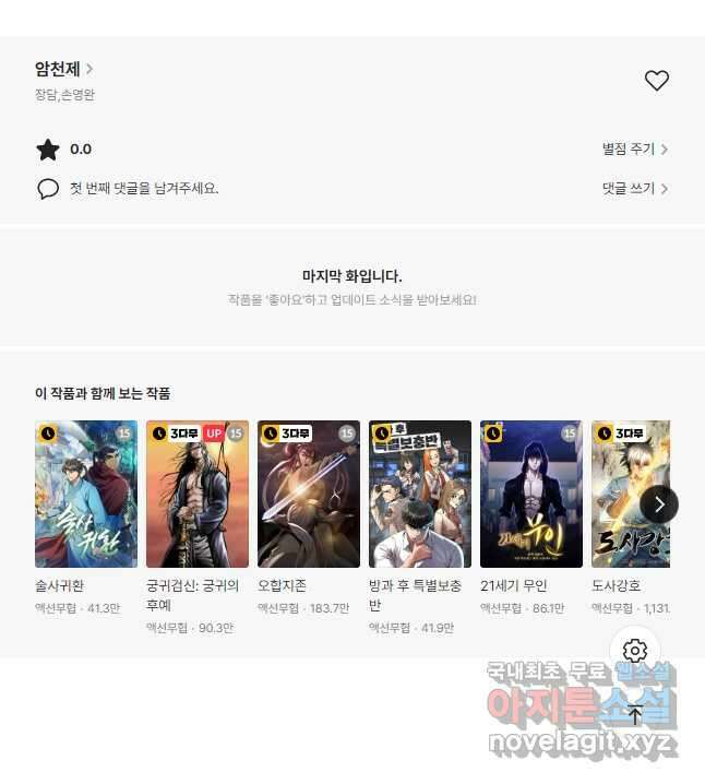 암천제 22화 67