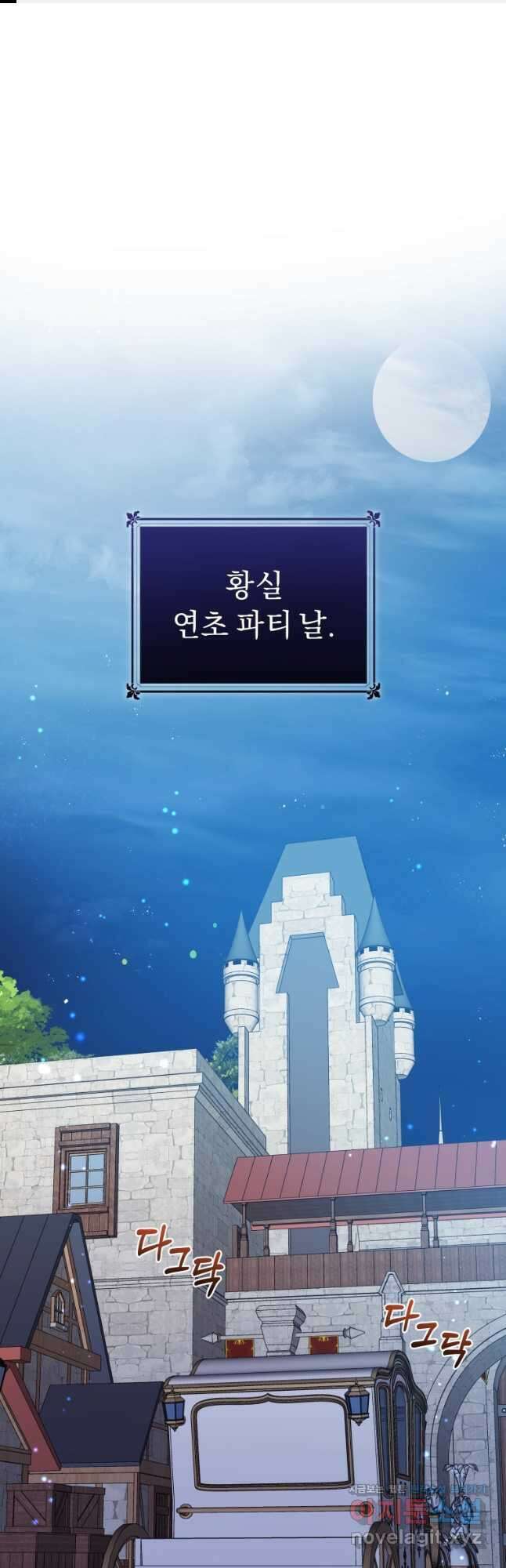 악녀인데 남주를 주워버렸다 46화 1