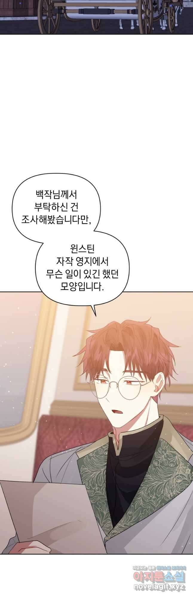 악녀인데 남주를 주워버렸다 46화 2