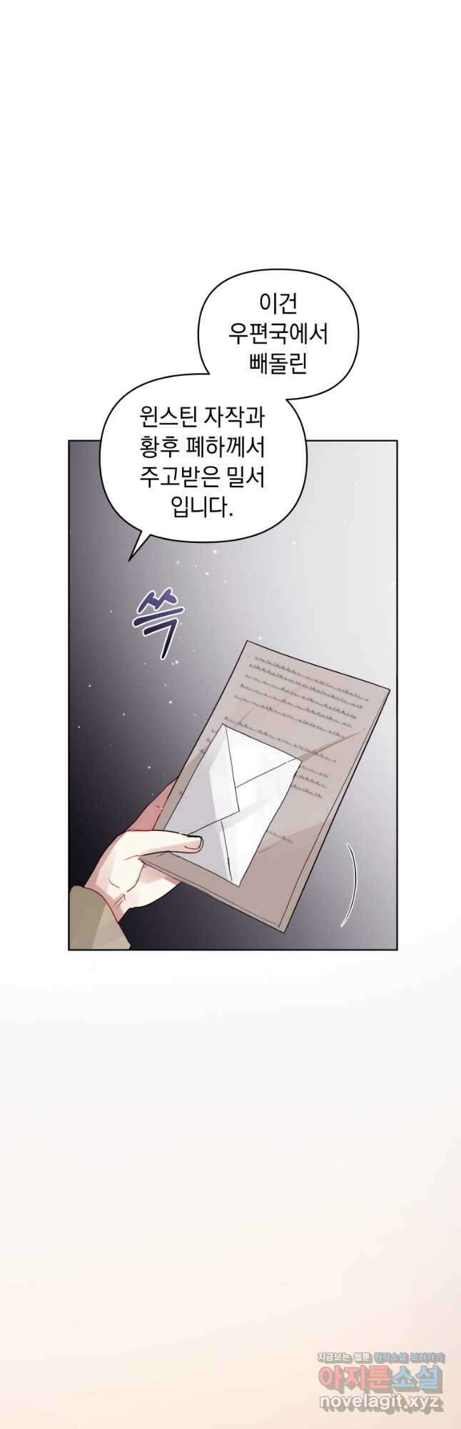 악녀인데 남주를 주워버렸다 46화 3