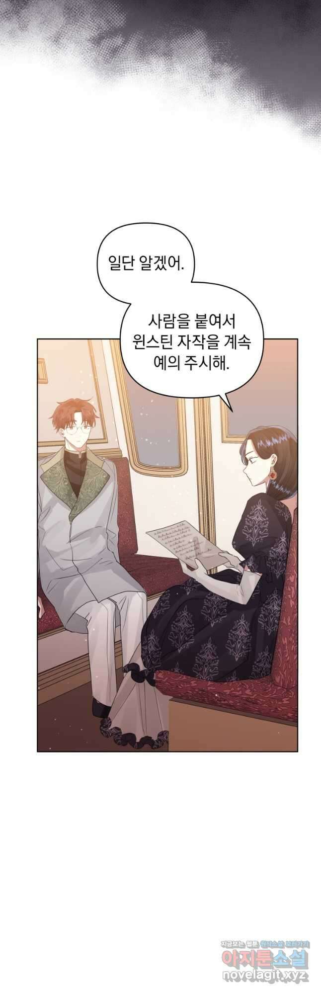 악녀인데 남주를 주워버렸다 46화 6