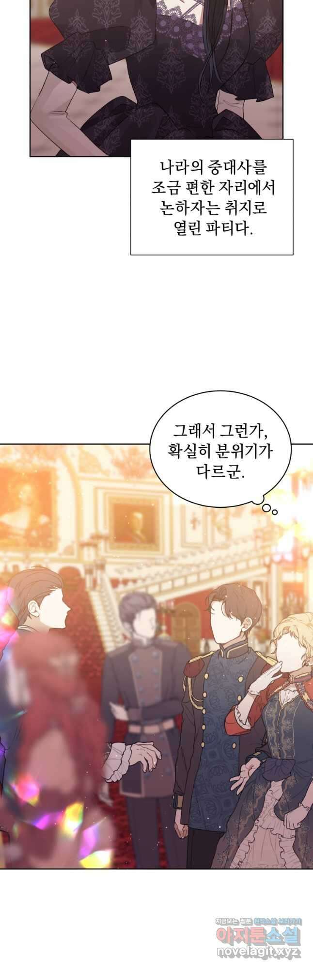 악녀인데 남주를 주워버렸다 46화 17