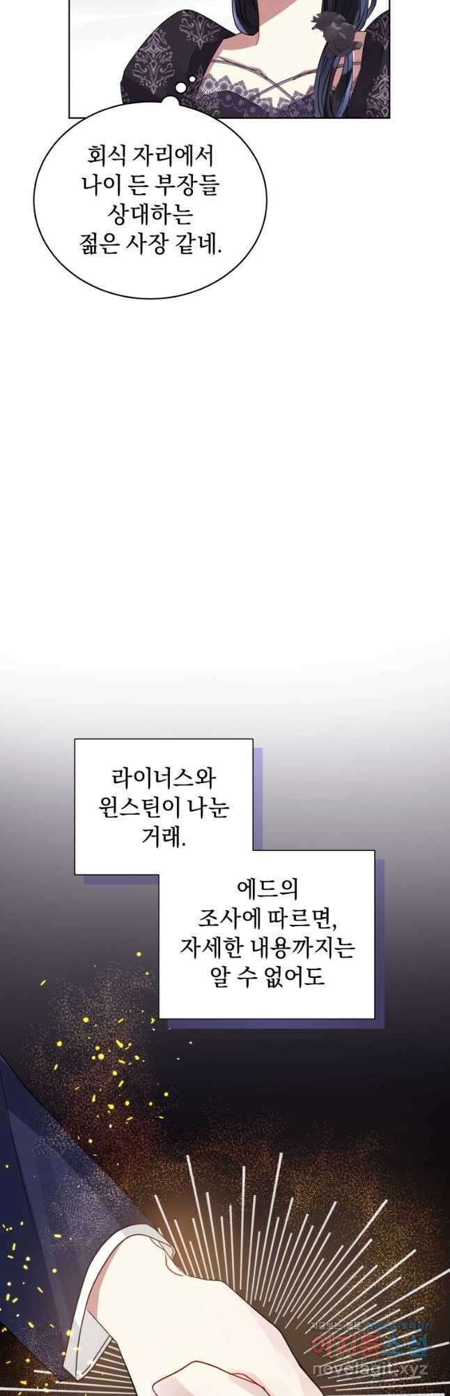 악녀인데 남주를 주워버렸다 46화 23