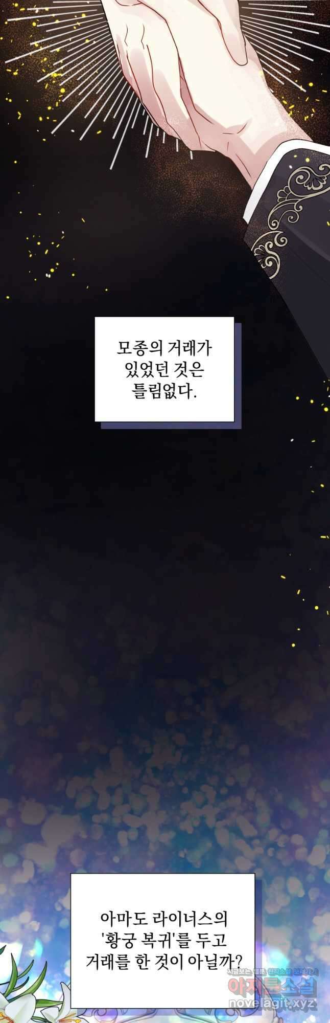 악녀인데 남주를 주워버렸다 46화 24