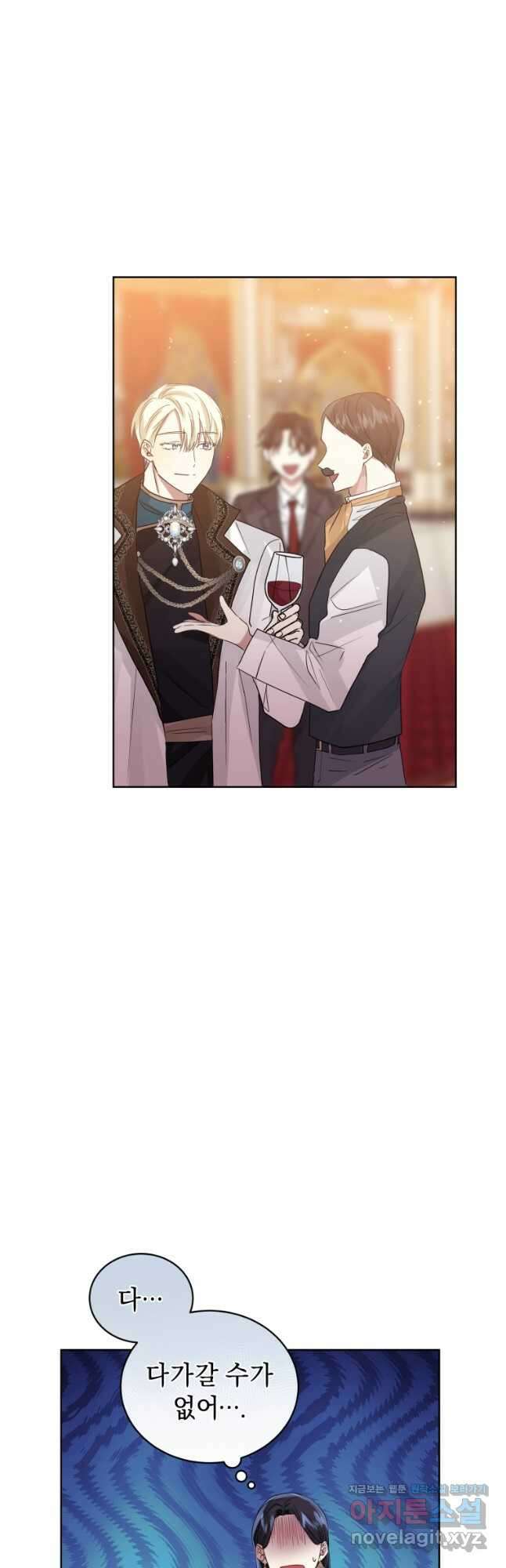 악녀인데 남주를 주워버렸다 46화 27
