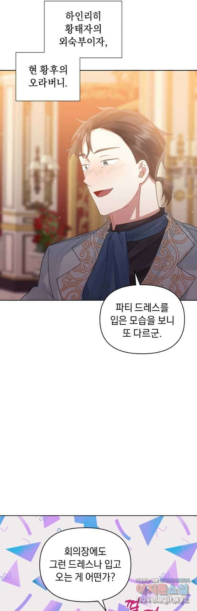 악녀인데 남주를 주워버렸다 46화 34