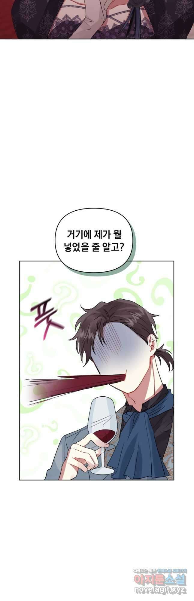 악녀인데 남주를 주워버렸다 46화 38