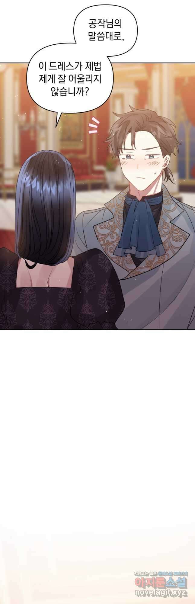 악녀인데 남주를 주워버렸다 46화 43