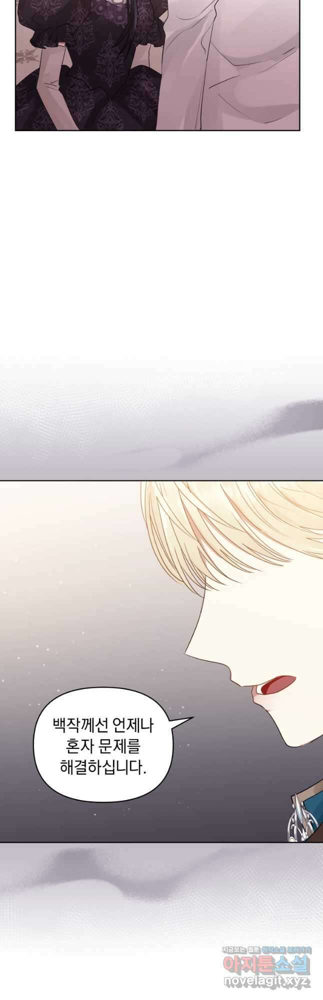 악녀인데 남주를 주워버렸다 46화 52