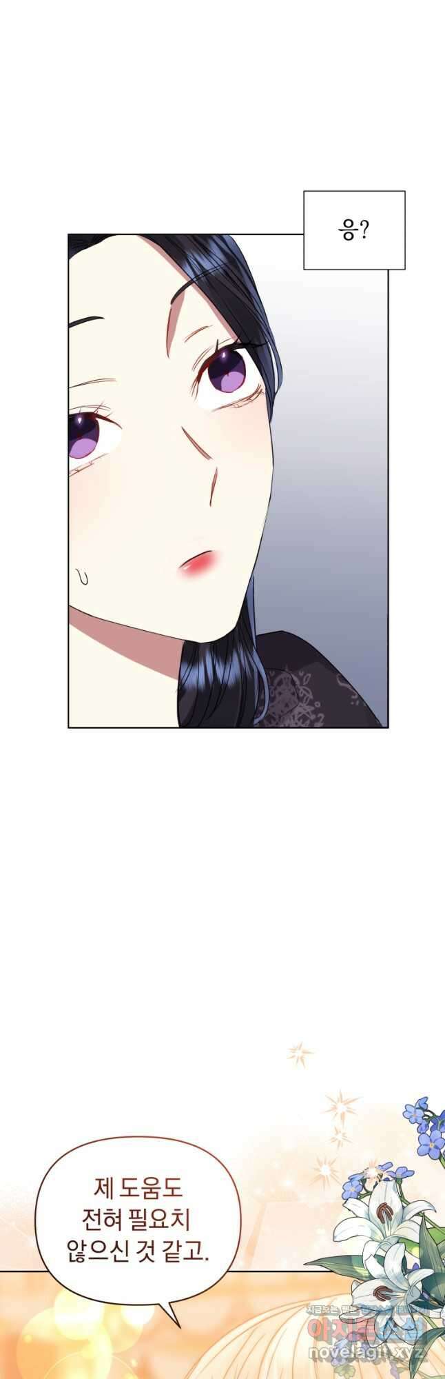 악녀인데 남주를 주워버렸다 46화 53