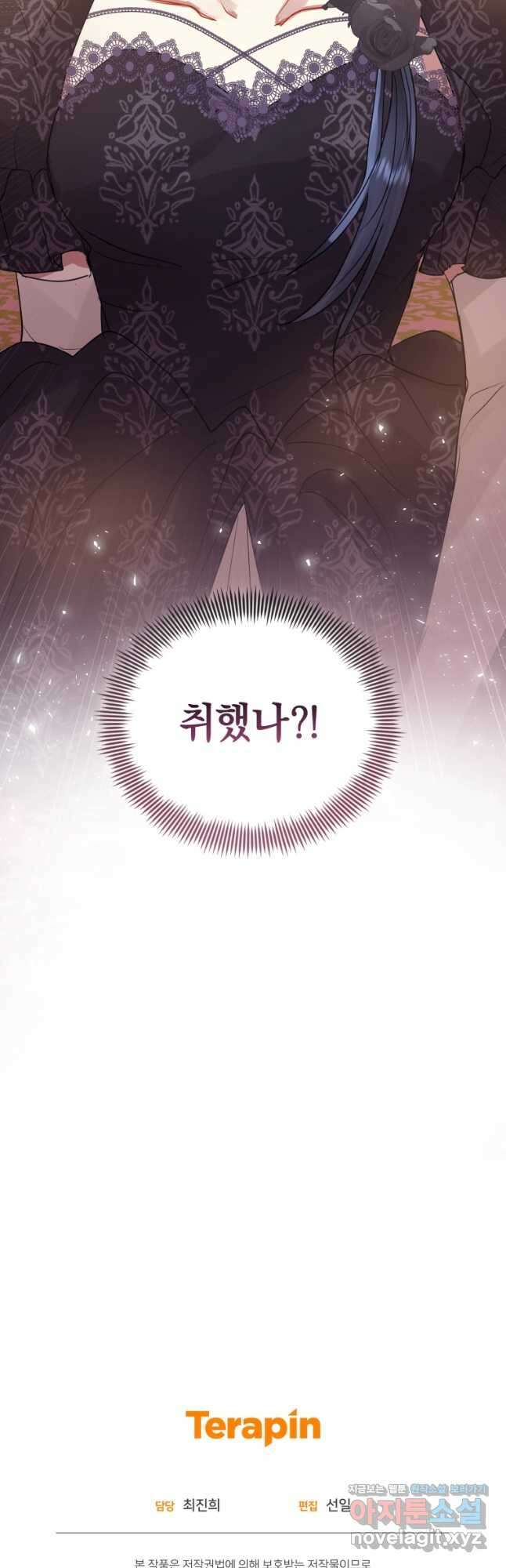 악녀인데 남주를 주워버렸다 46화 56