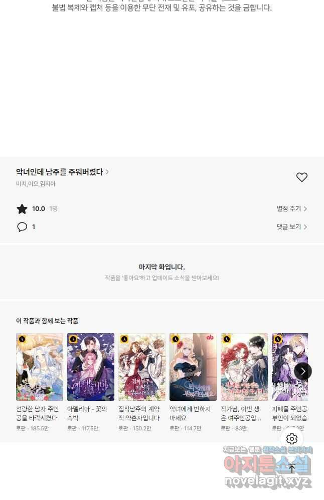 악녀인데 남주를 주워버렸다 46화 57