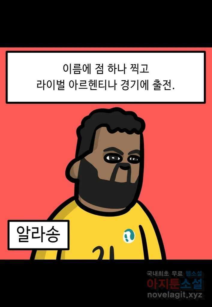 다빈치치 풋볼 12화 8
