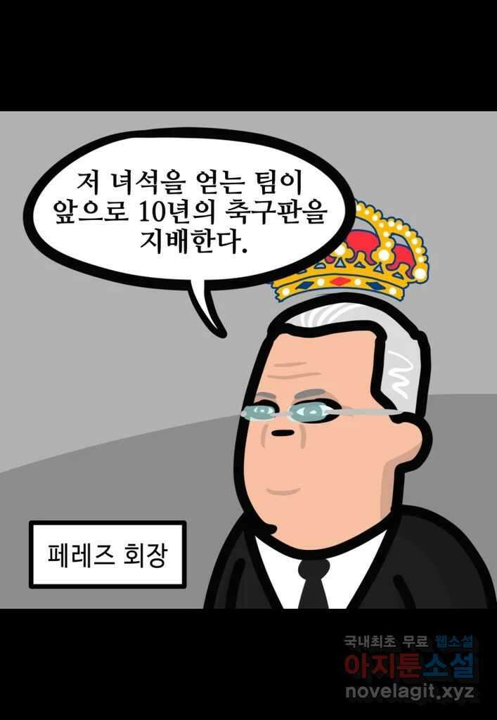 다빈치치 풋볼 12화 24