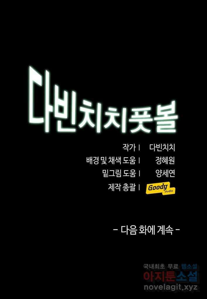 다빈치치 풋볼 12화 31