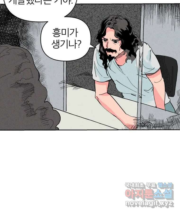 타락도시 22화 재회 (1) 2