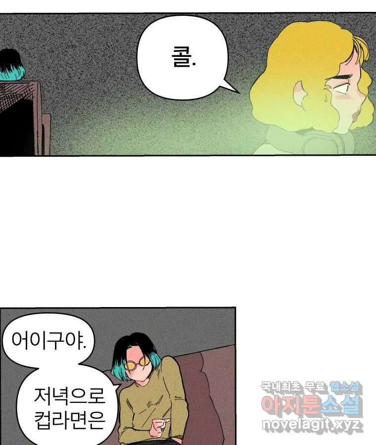 타락도시 22화 재회 (1) 3