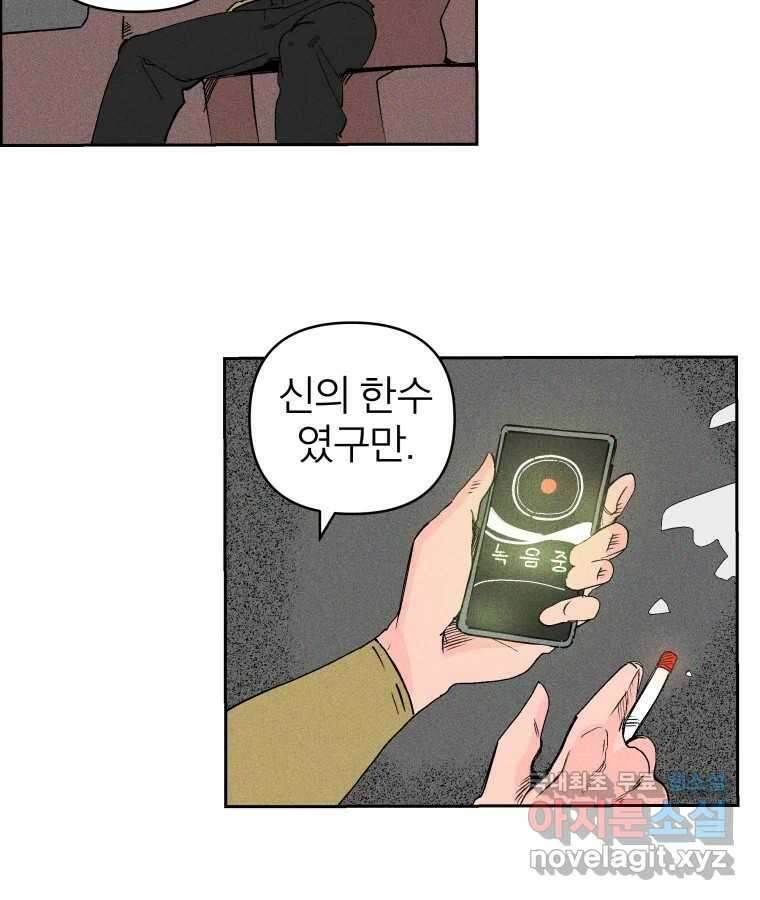 타락도시 22화 재회 (1) 4