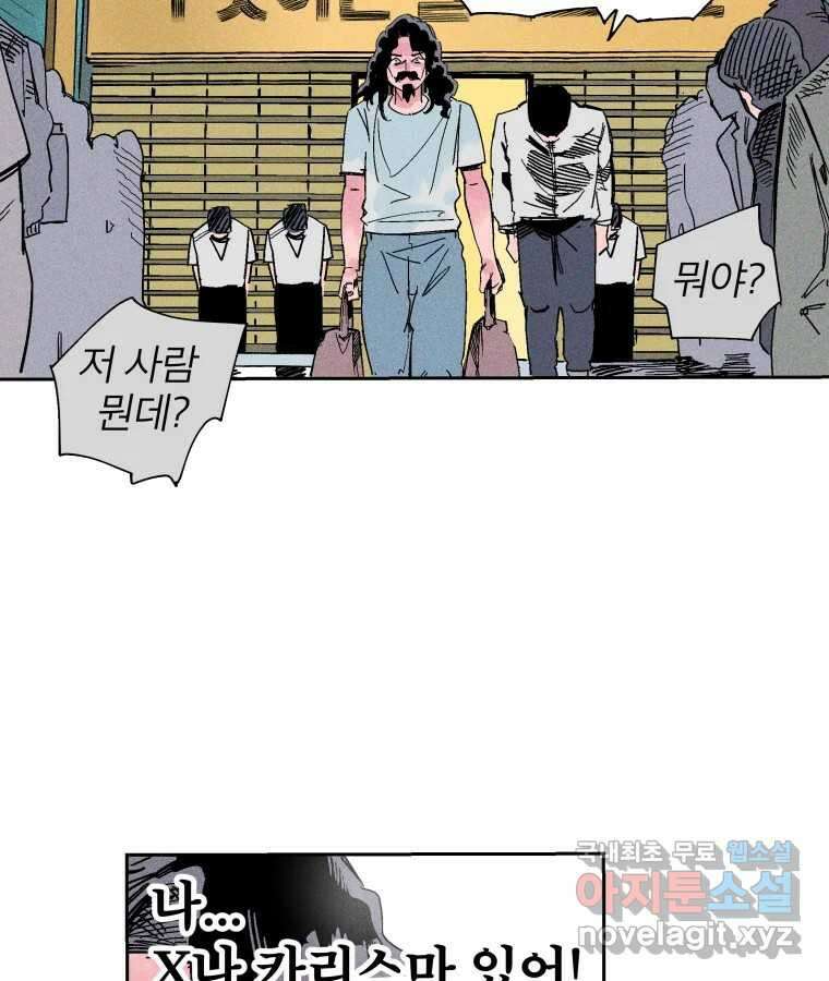 타락도시 22화 재회 (1) 6