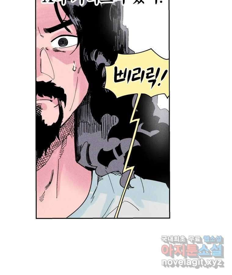 타락도시 22화 재회 (1) 7