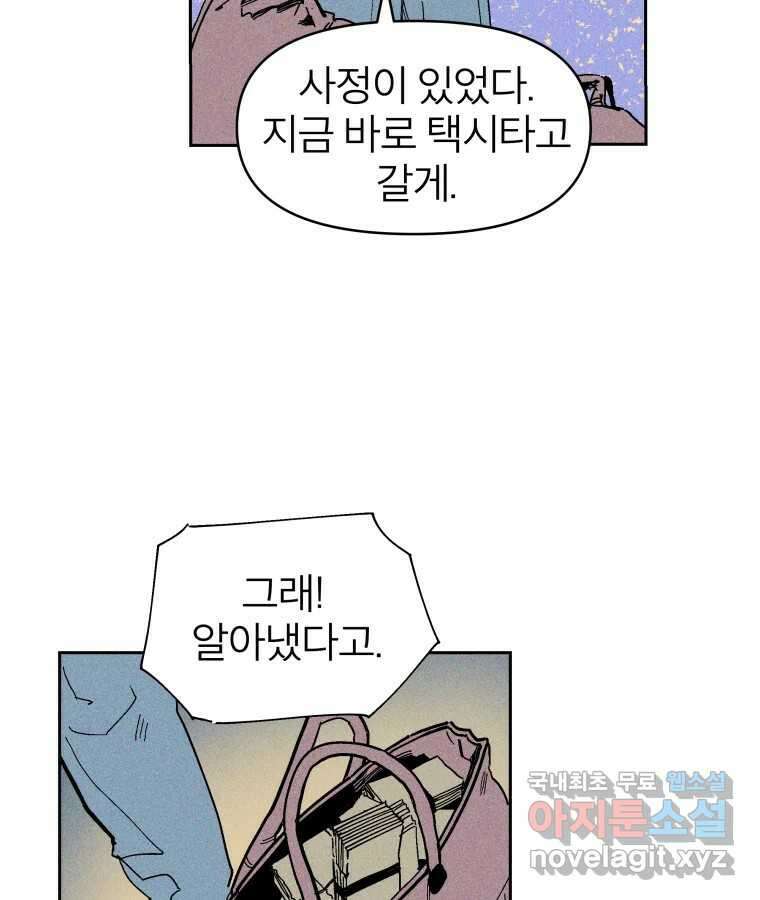 타락도시 22화 재회 (1) 9