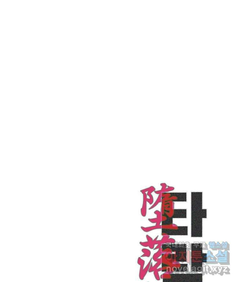 타락도시 22화 재회 (1) 15