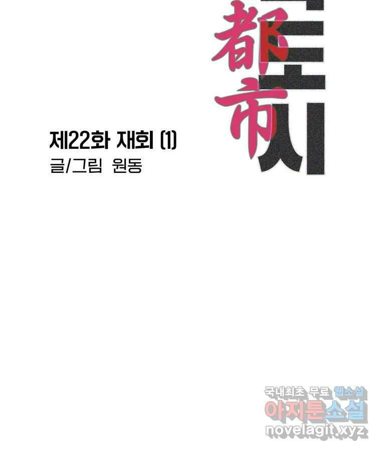 타락도시 22화 재회 (1) 16