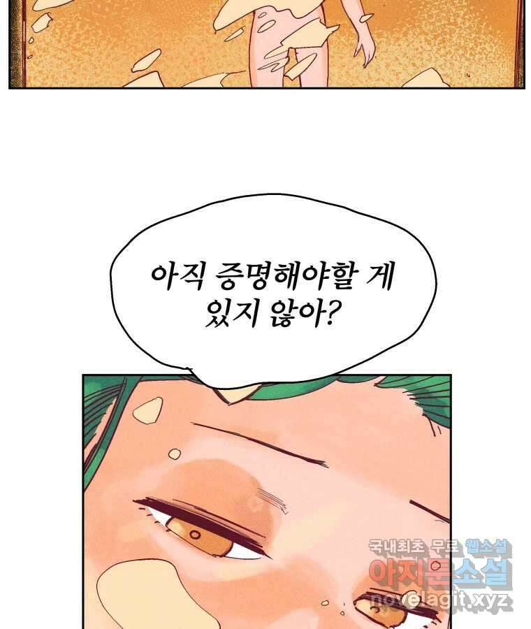 타락도시 22화 재회 (1) 22