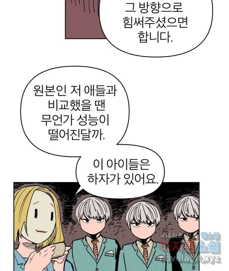 타락도시 22화 재회 (1) 29