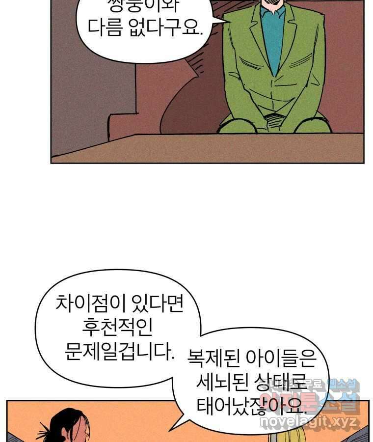 타락도시 22화 재회 (1) 31