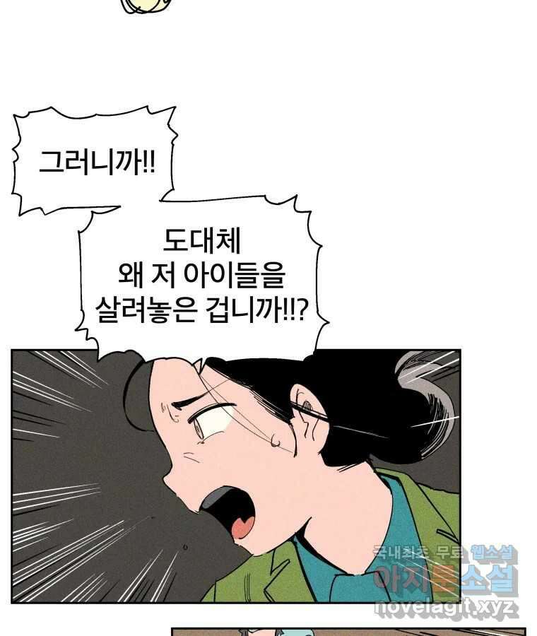 타락도시 22화 재회 (1) 36