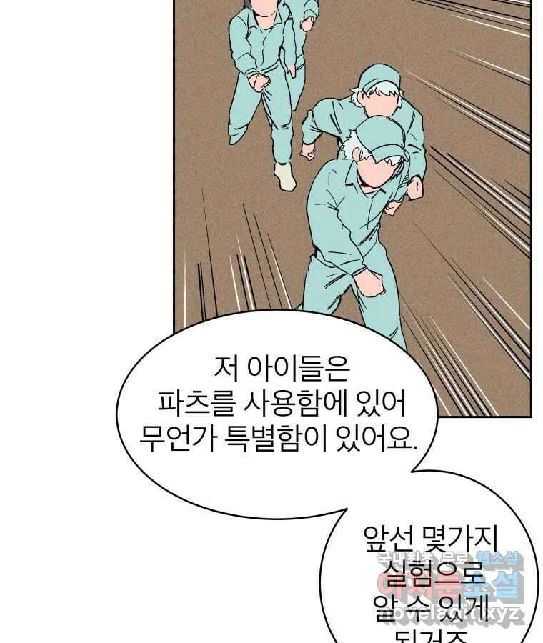 타락도시 22화 재회 (1) 37