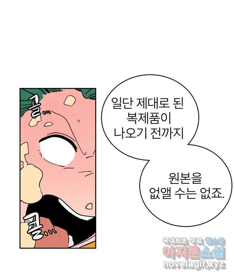 타락도시 22화 재회 (1) 39
