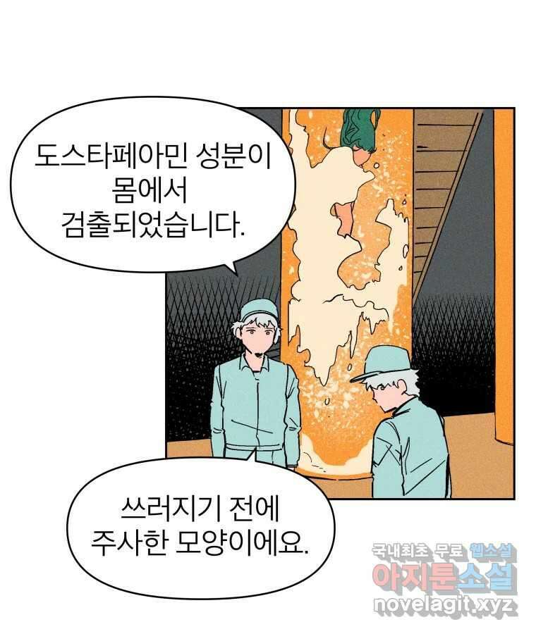 타락도시 22화 재회 (1) 42