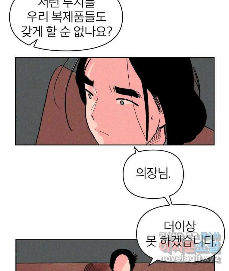 타락도시 22화 재회 (1) 44