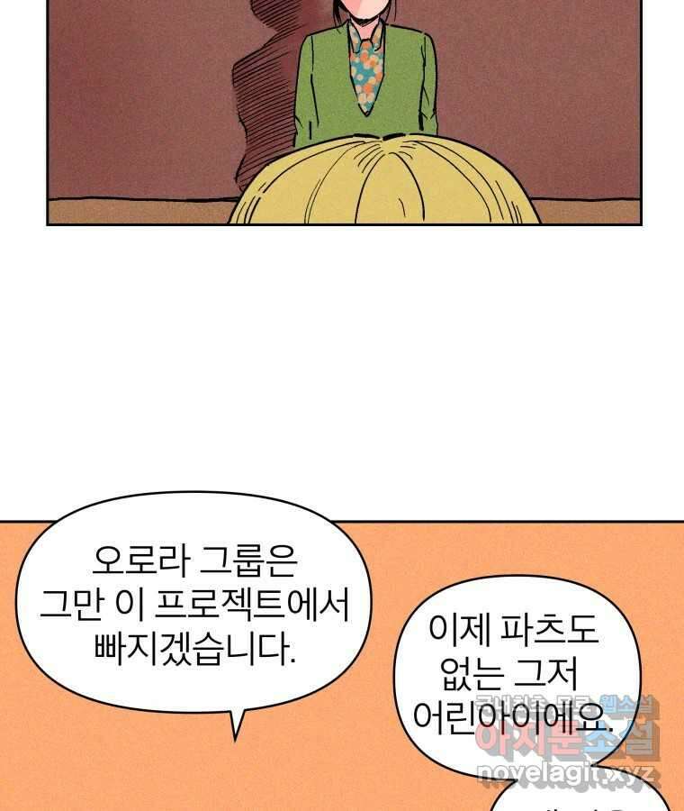 타락도시 22화 재회 (1) 45